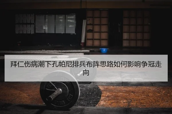 bai-ren-shang-bing-chao-xia-kong-pa-ni-pai-bing-bu-zhen-si-lu-ru-he-ying-xiang-zheng-guan-zou-xiang-2-923.jpg